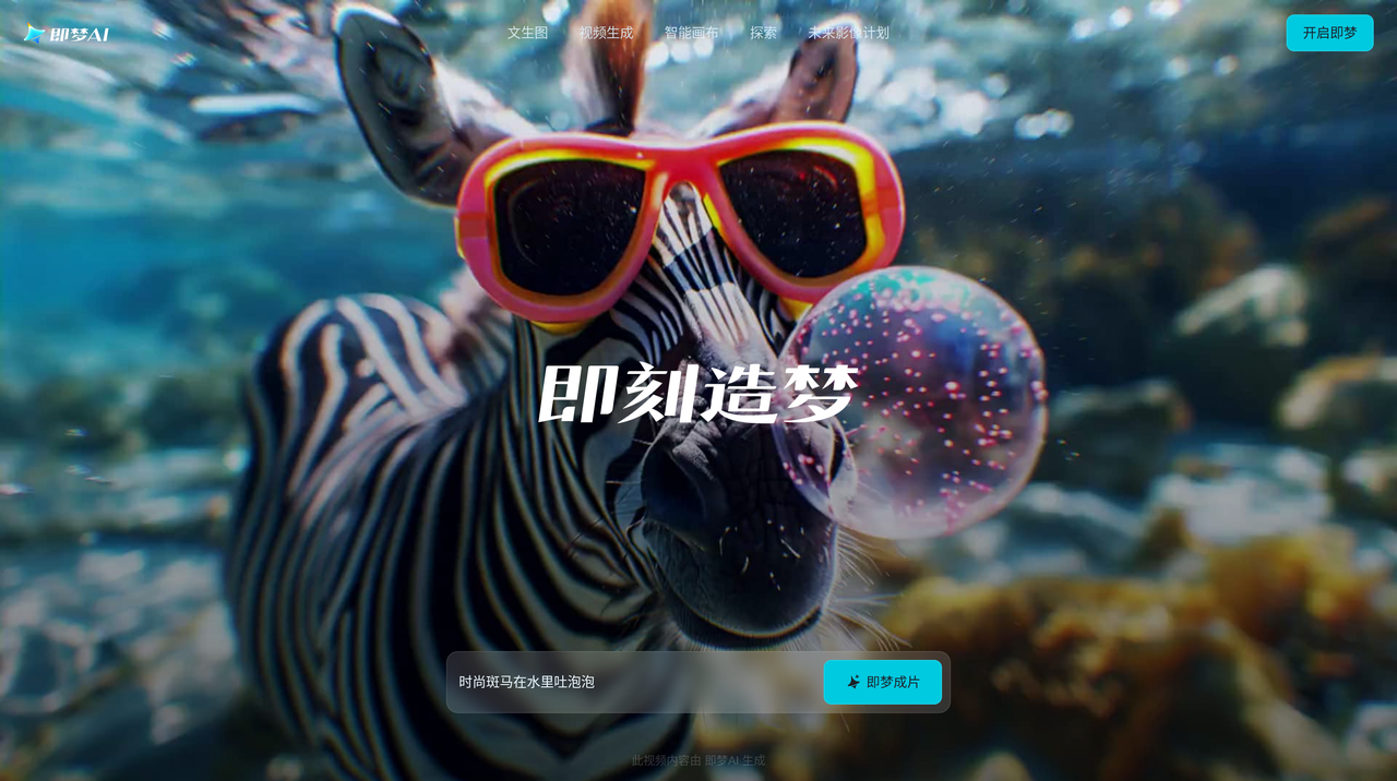 Screenshot of Jimeng AI by ByteDance